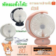 VENTILATEUR RECHARGEABLE QG-5590